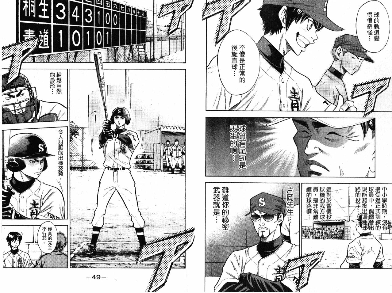 钻石王牌 第7卷 第26页