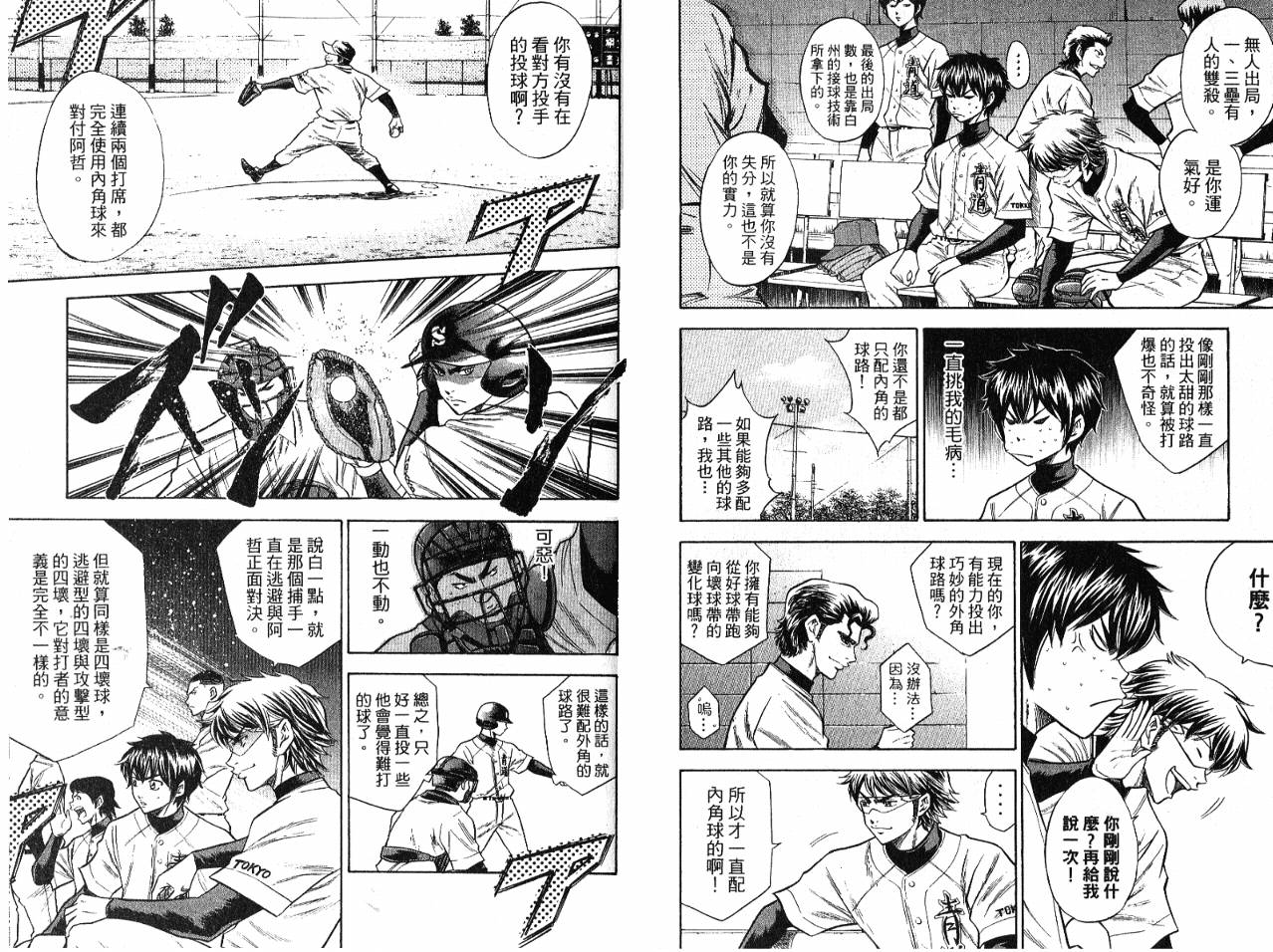 钻石王牌 第7卷 第27页