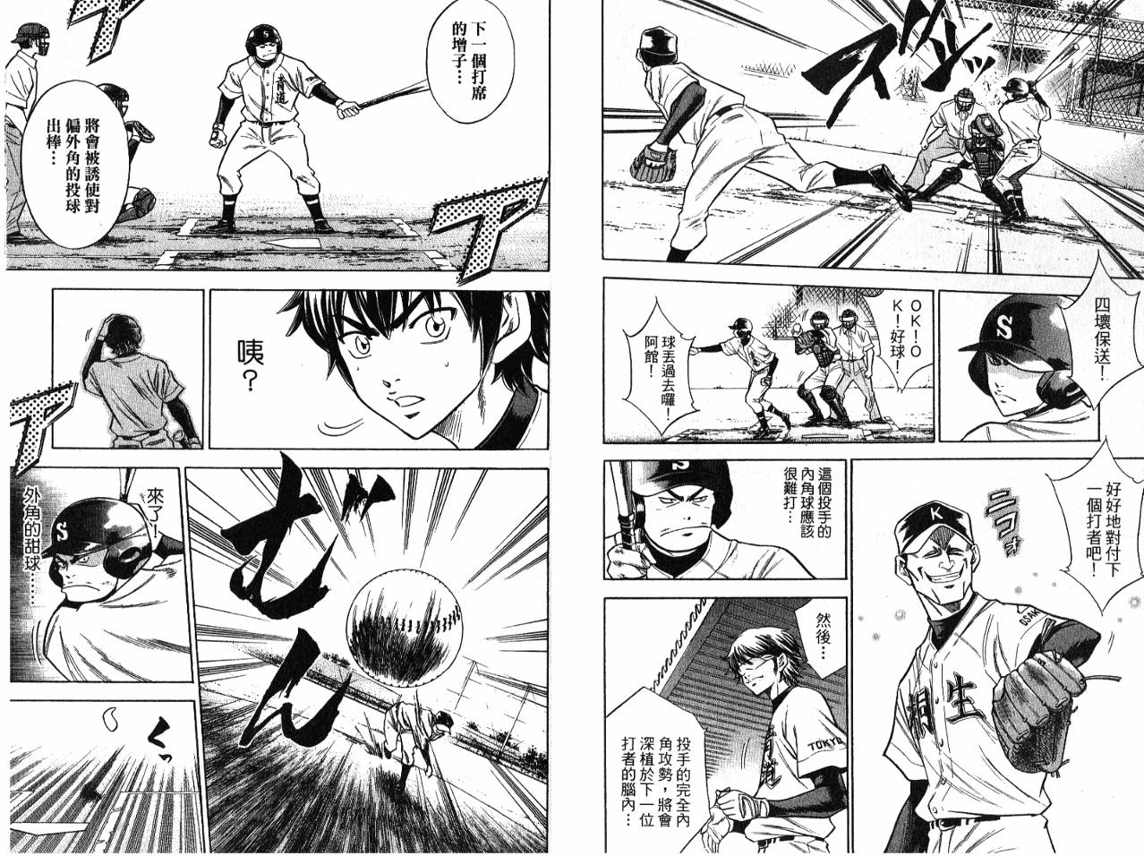 钻石王牌 第7卷 第28页