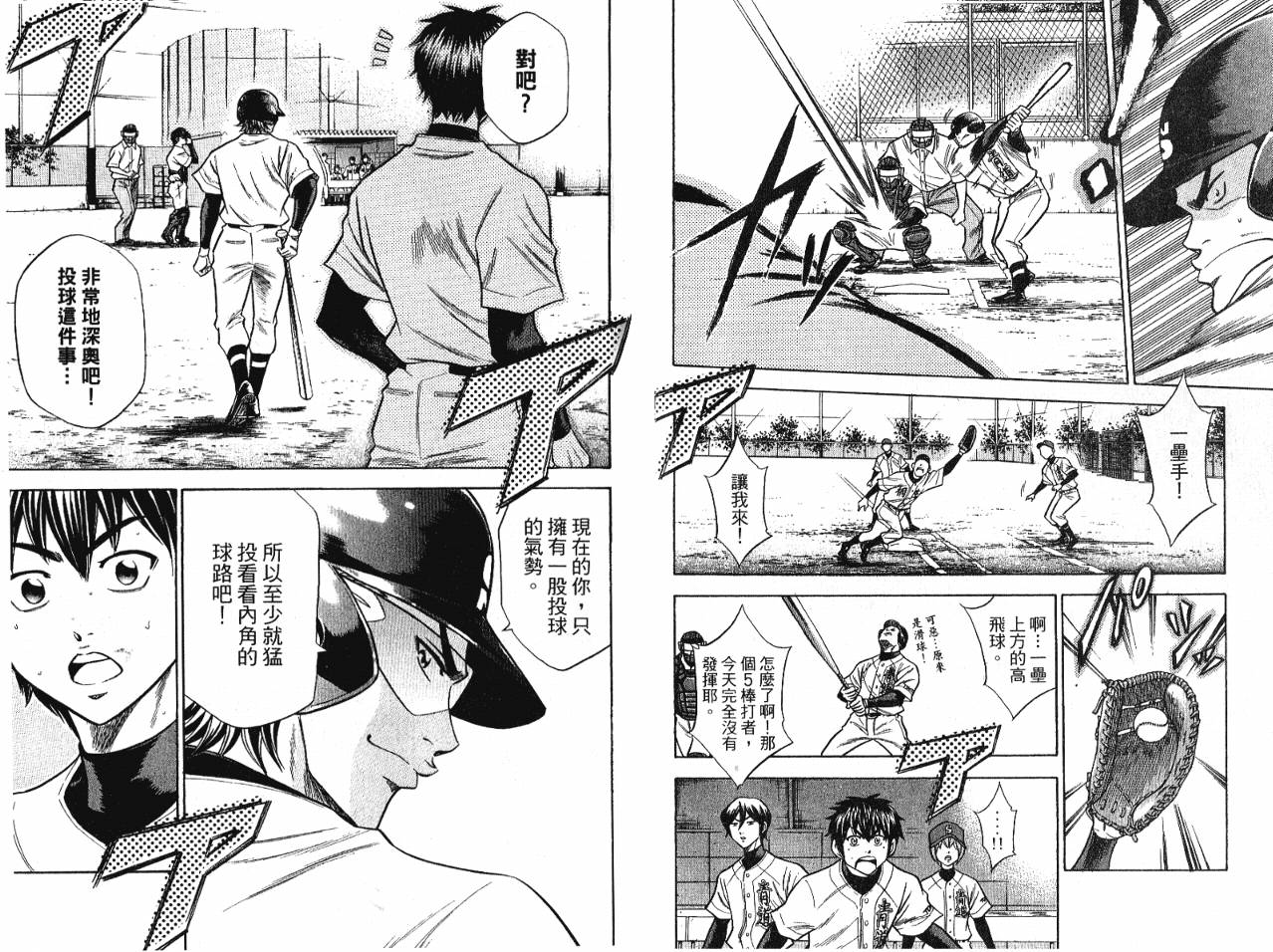 钻石王牌 第7卷 第29页