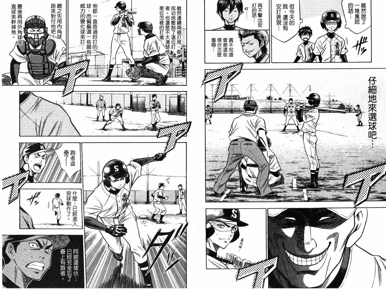 钻石王牌 第7卷 第30页