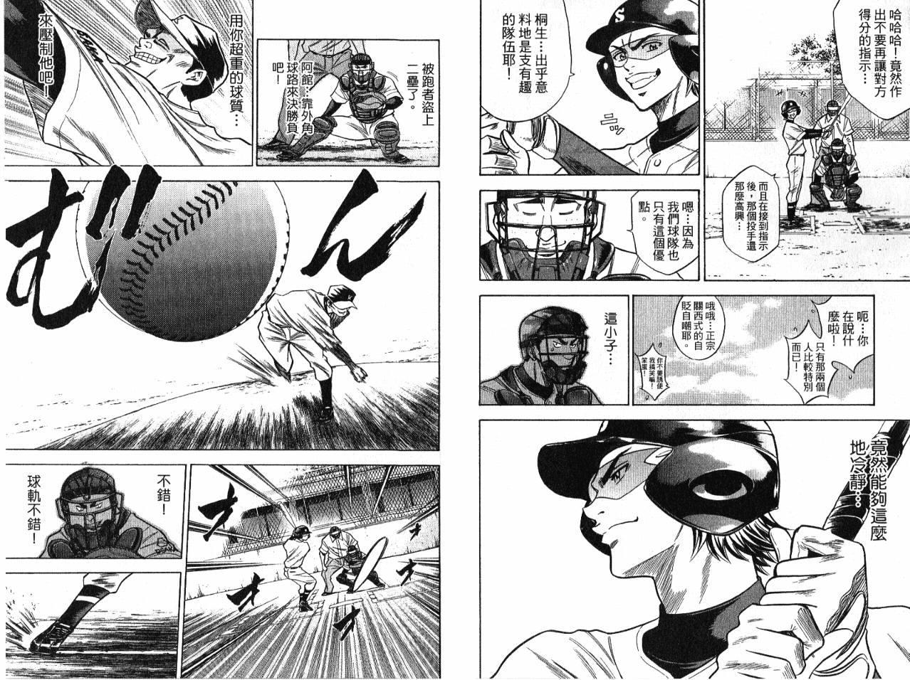 钻石王牌 第7卷 第32页