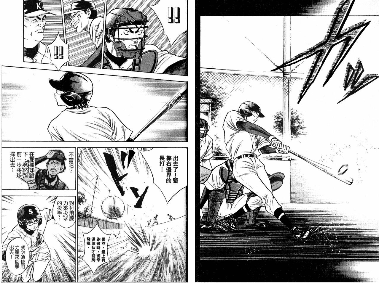 钻石王牌 第7卷 第33页