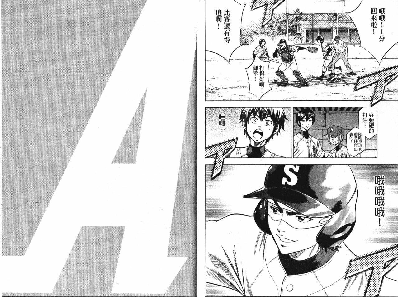 钻石王牌 第7卷 第34页