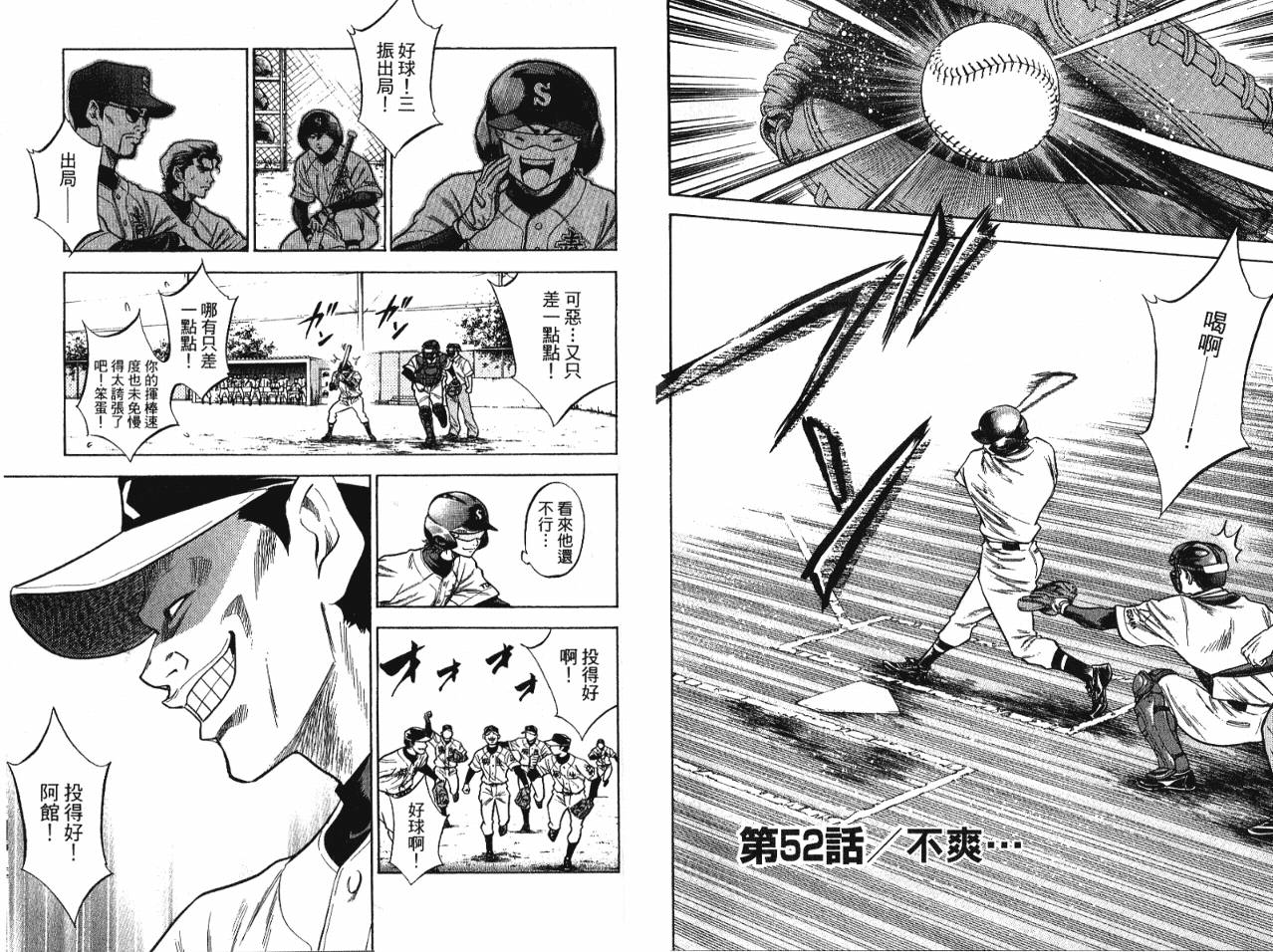 钻石王牌 第7卷 第36页