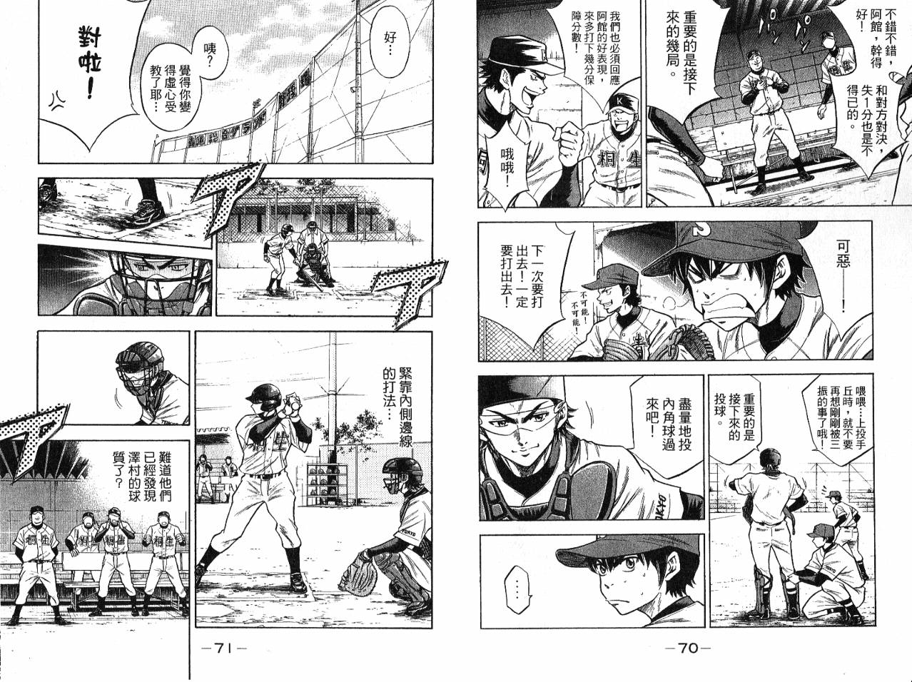 钻石王牌 第7卷 第37页