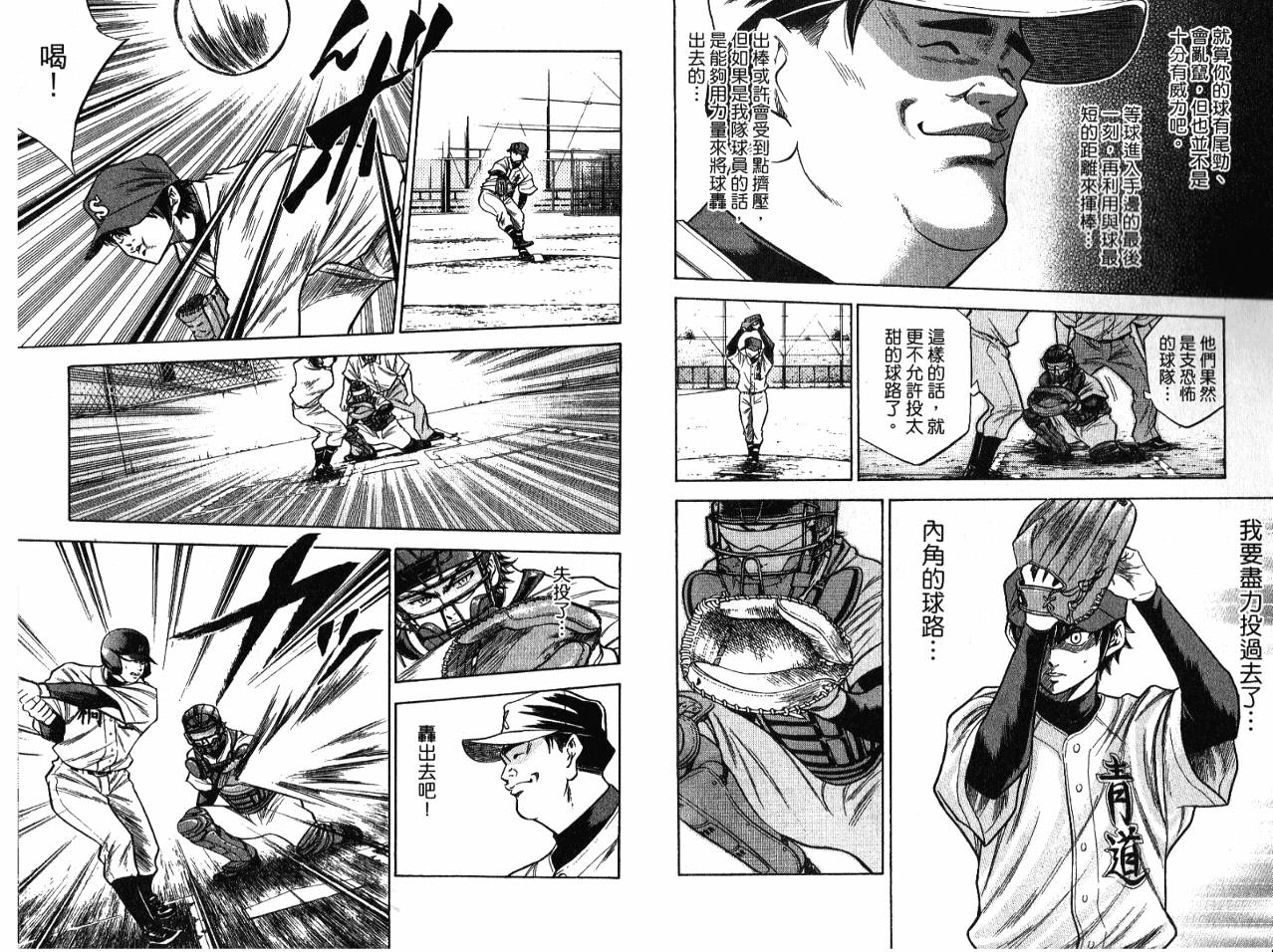 钻石王牌 第7卷 第38页