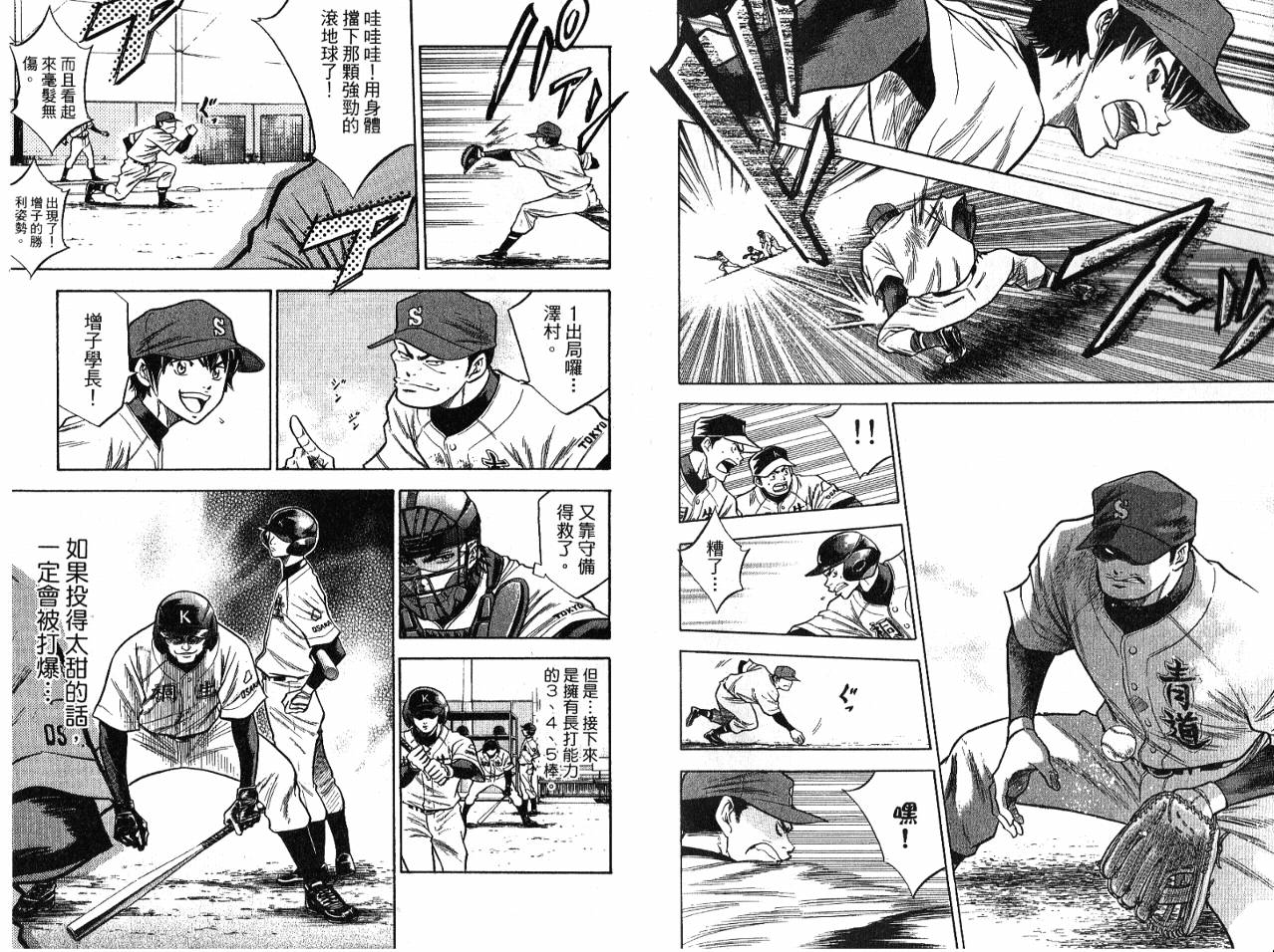 钻石王牌 第7卷 第39页