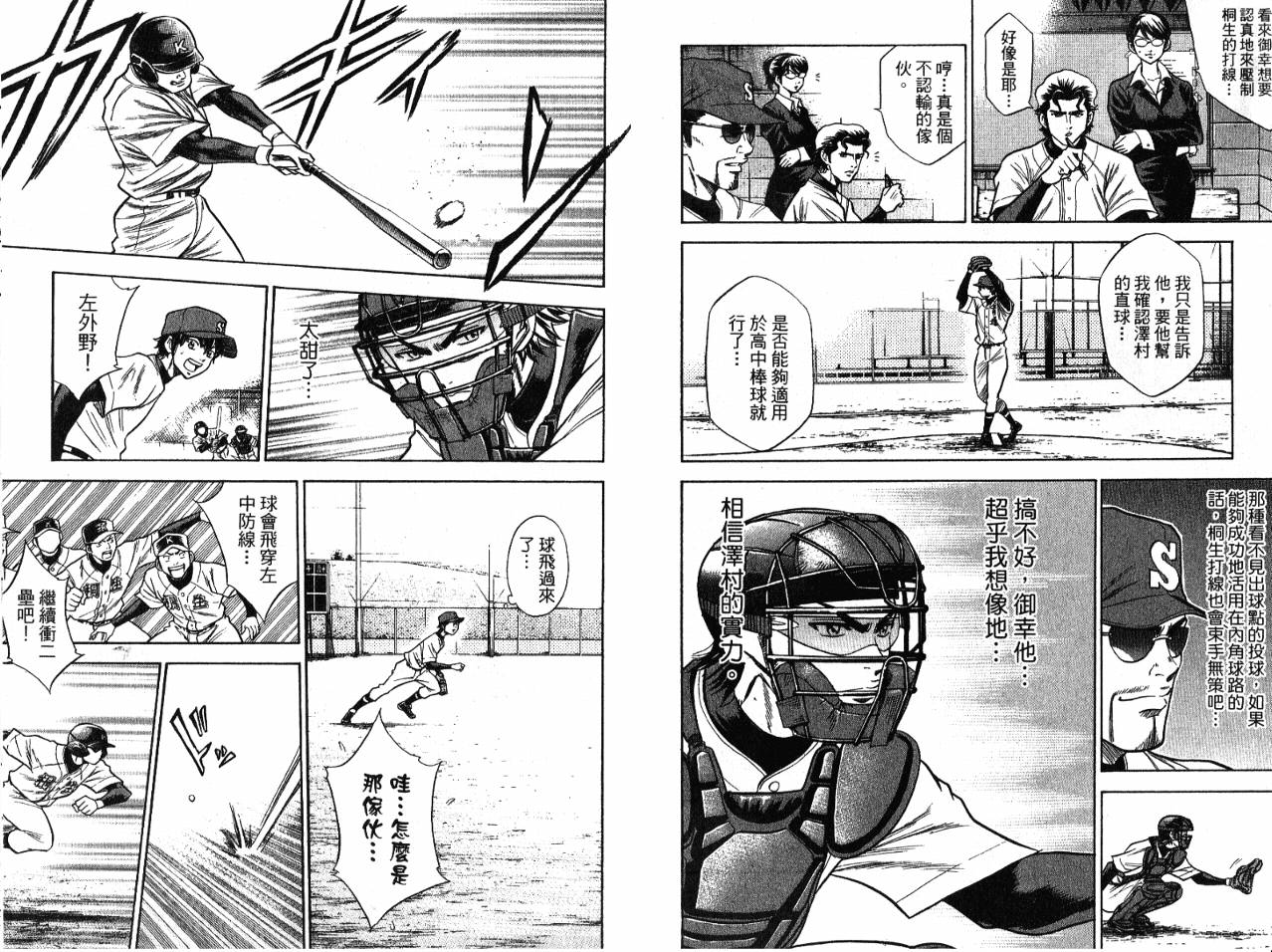 钻石王牌 第7卷 第40页