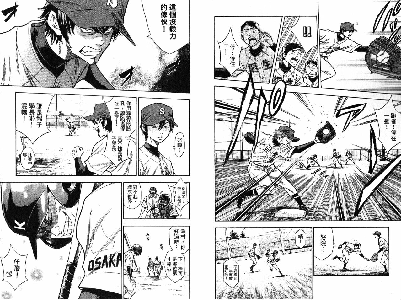 钻石王牌 第7卷 第41页