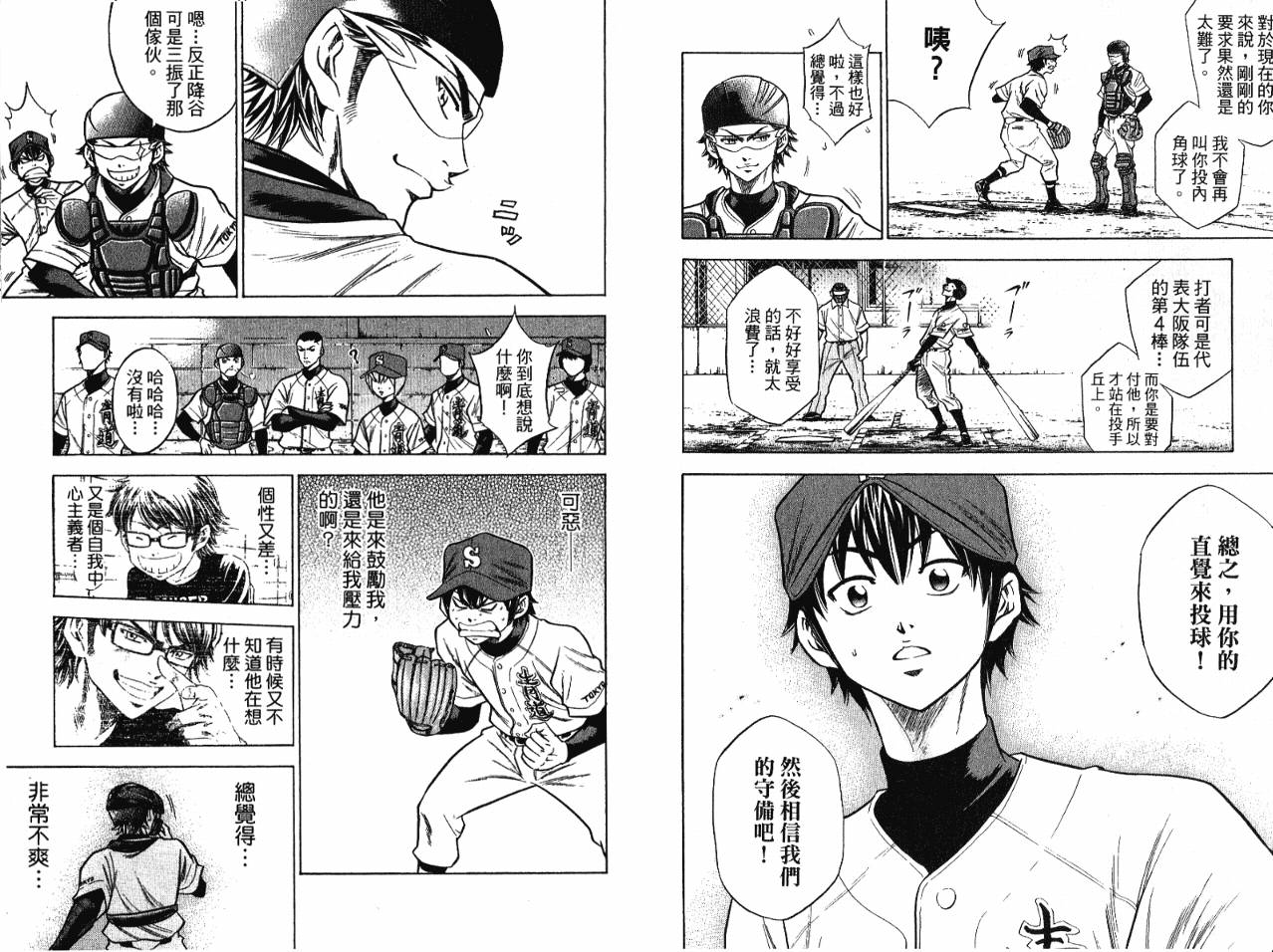 钻石王牌 第7卷 第42页