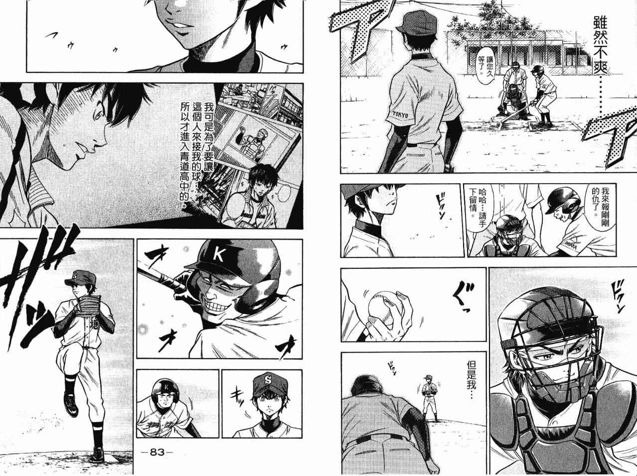 钻石王牌 第7卷 第43页