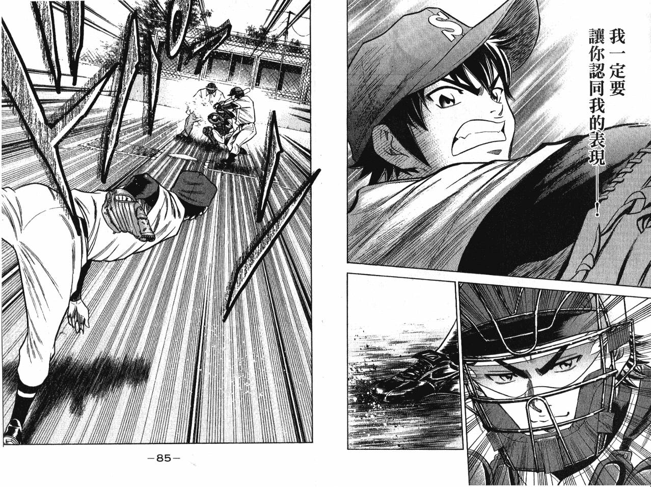 钻石王牌 第7卷 第44页