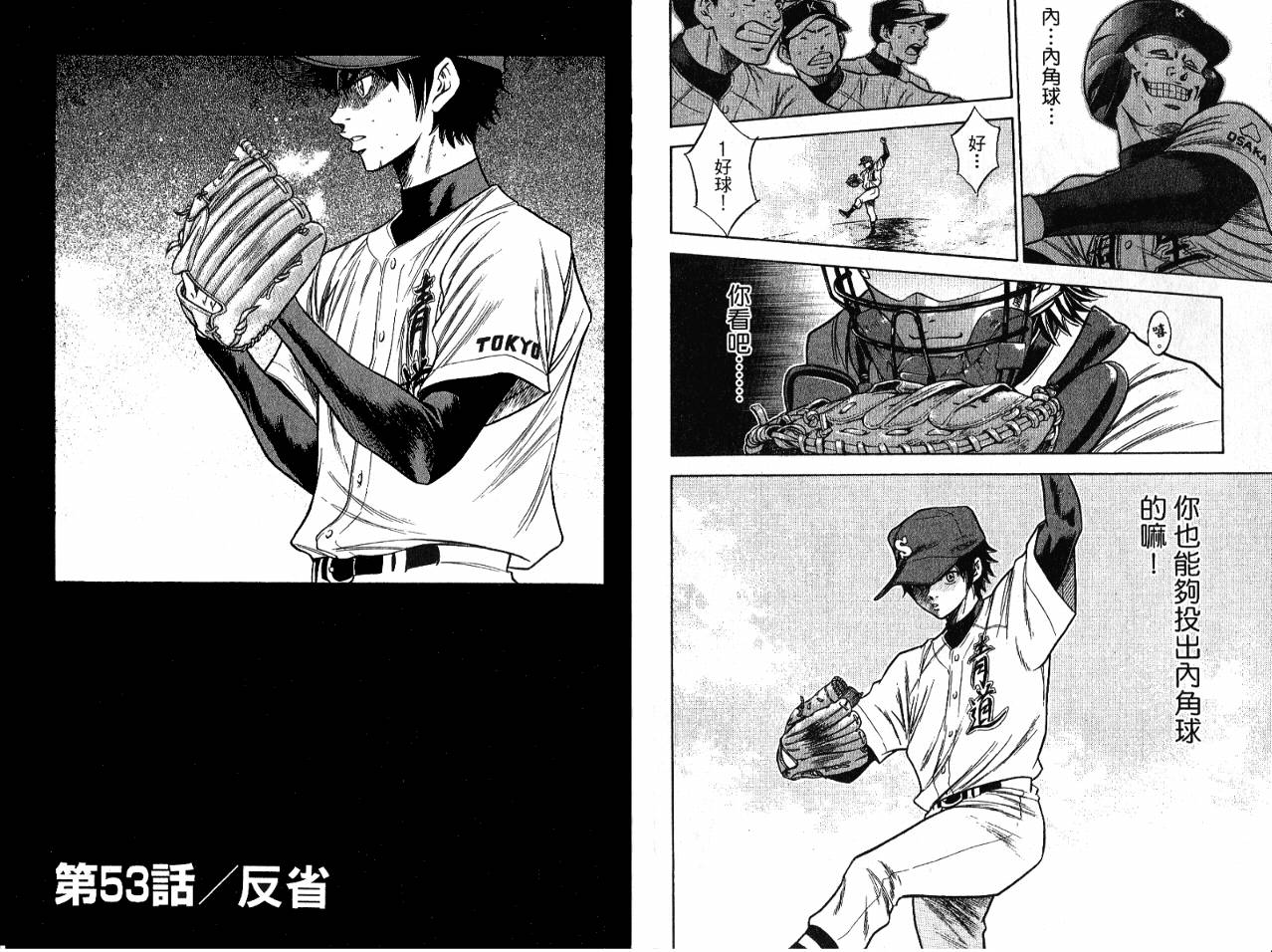 钻石王牌 第7卷 第45页