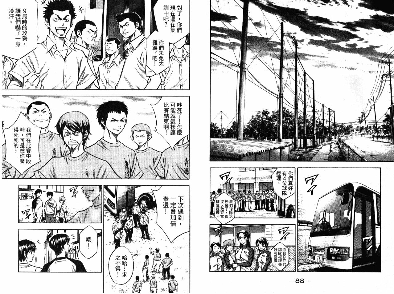 钻石王牌 第7卷 第46页