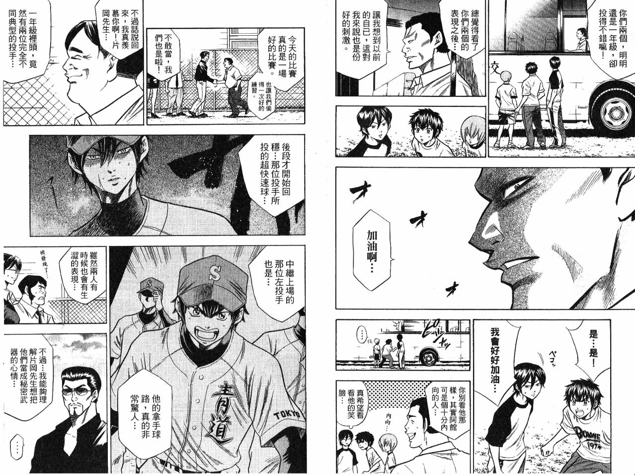 钻石王牌 第7卷 第47页