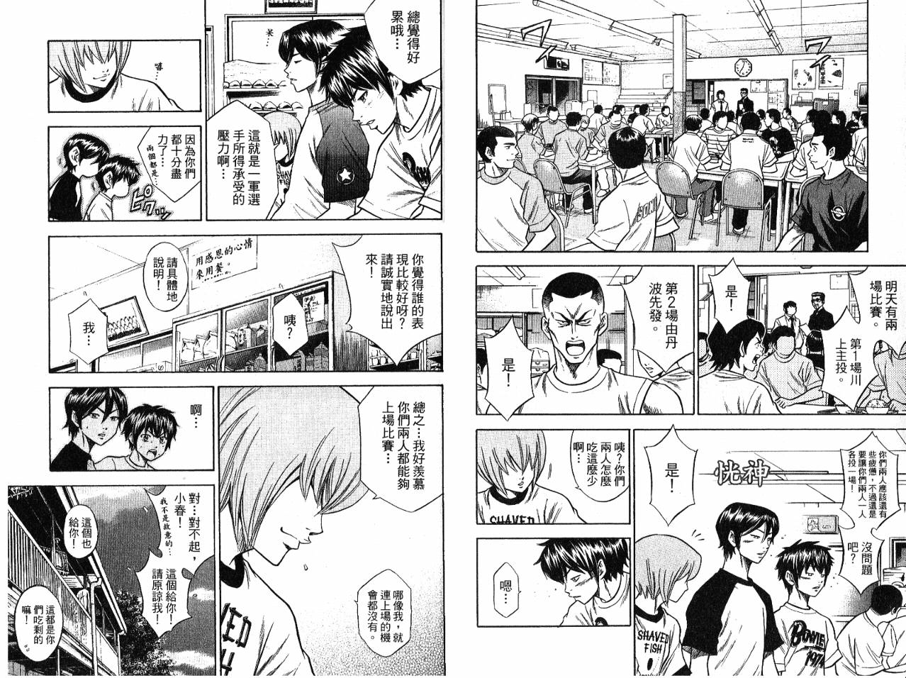 钻石王牌 第7卷 第49页