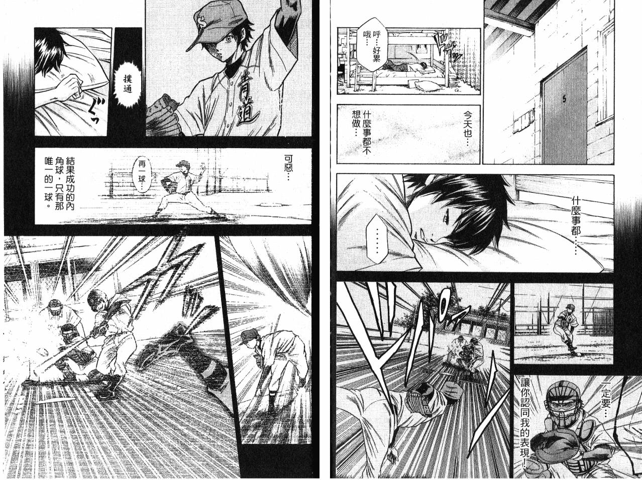 钻石王牌 第7卷 第50页