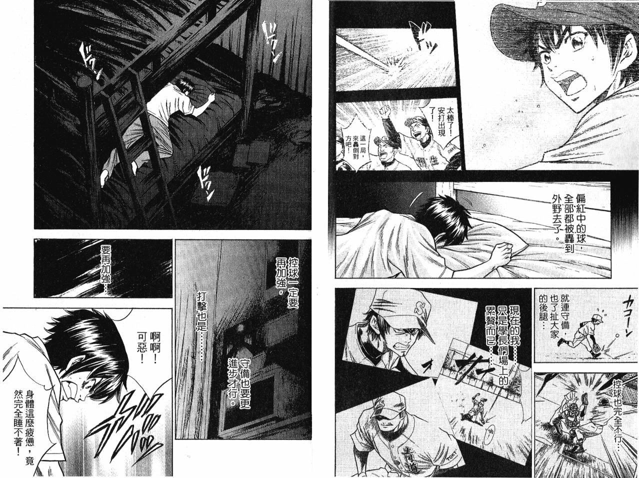 钻石王牌 第7卷 第51页