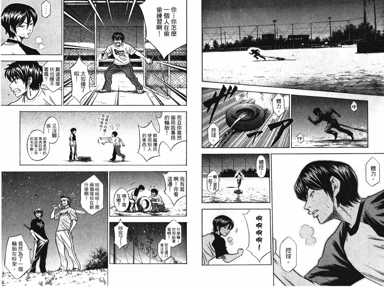 钻石王牌 第7卷 第52页