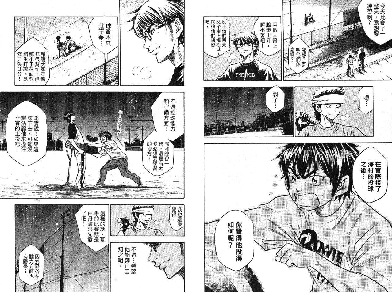 钻石王牌 第7卷 第53页