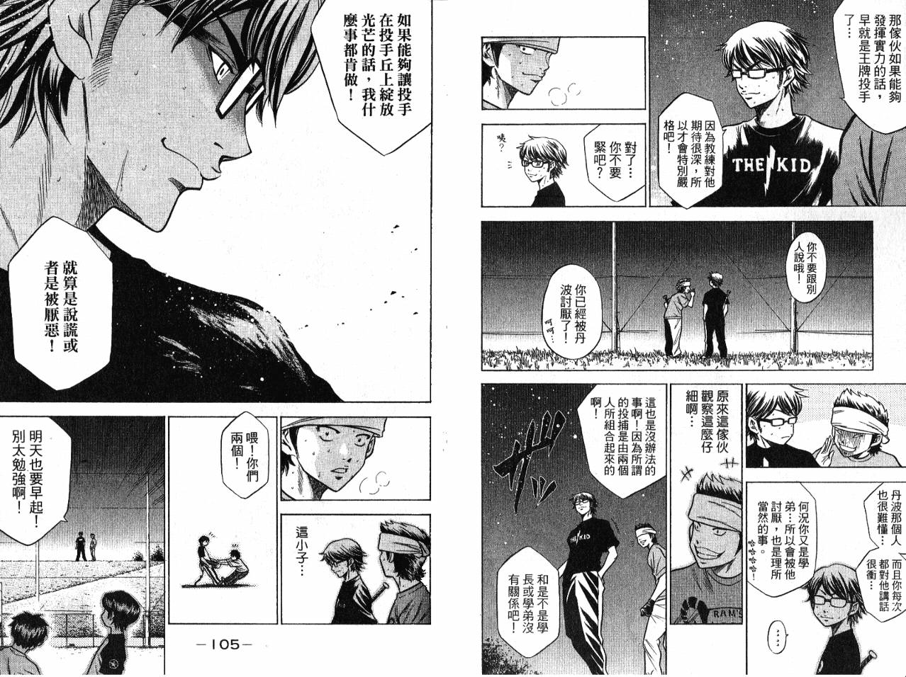 钻石王牌 第7卷 第54页