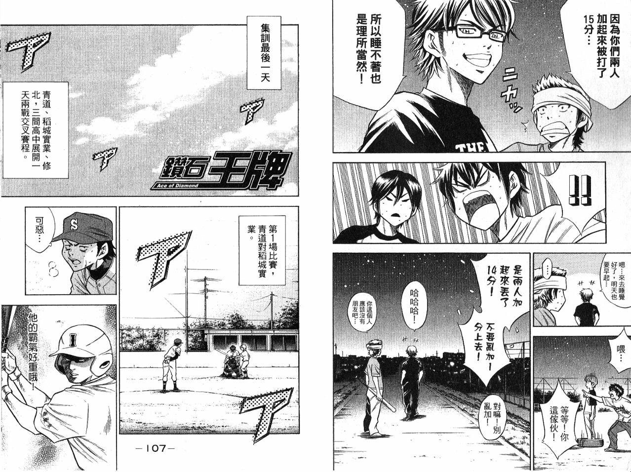 钻石王牌 第7卷 第55页