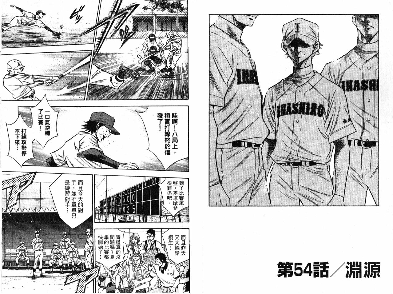 钻石王牌 第7卷 第56页