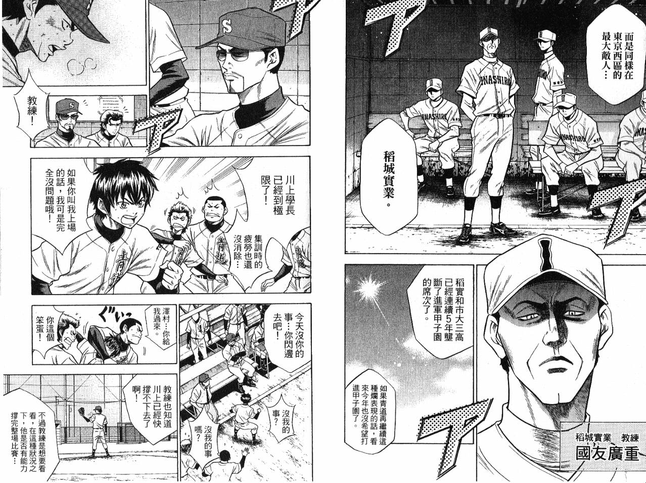 钻石王牌 第7卷 第57页