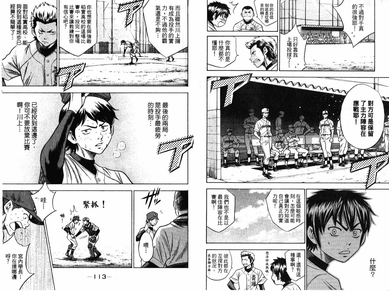 钻石王牌 第7卷 第58页