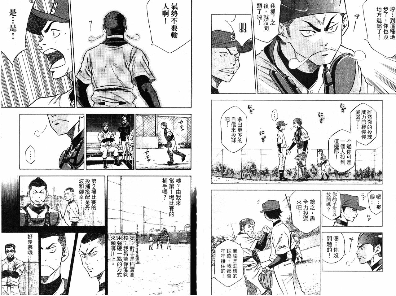 钻石王牌 第7卷 第59页