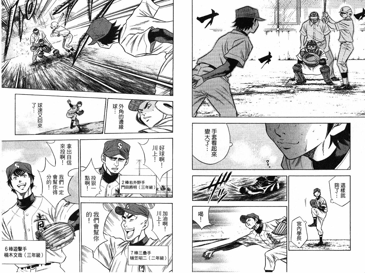 钻石王牌 第7卷 第61页