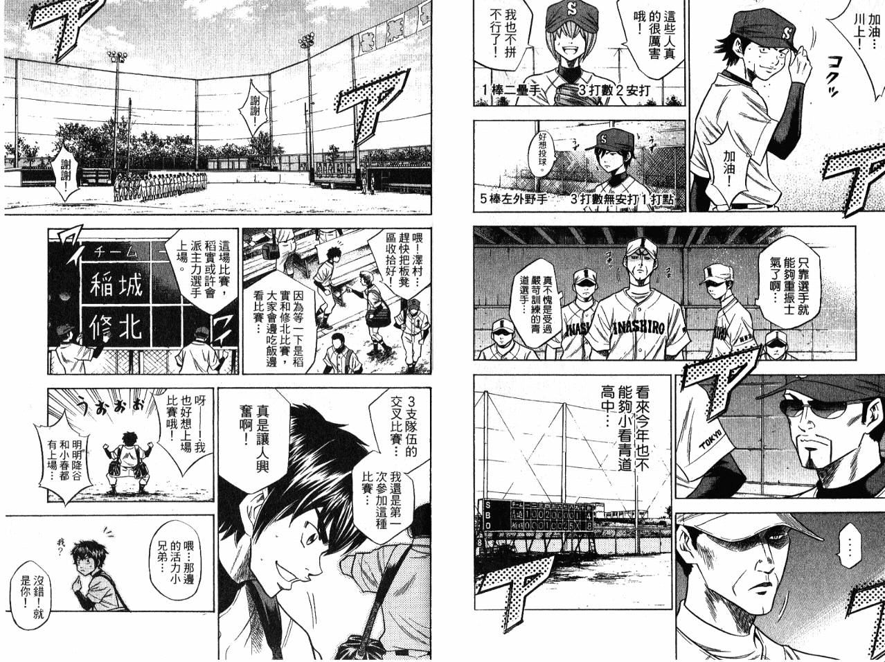 钻石王牌 第7卷 第62页