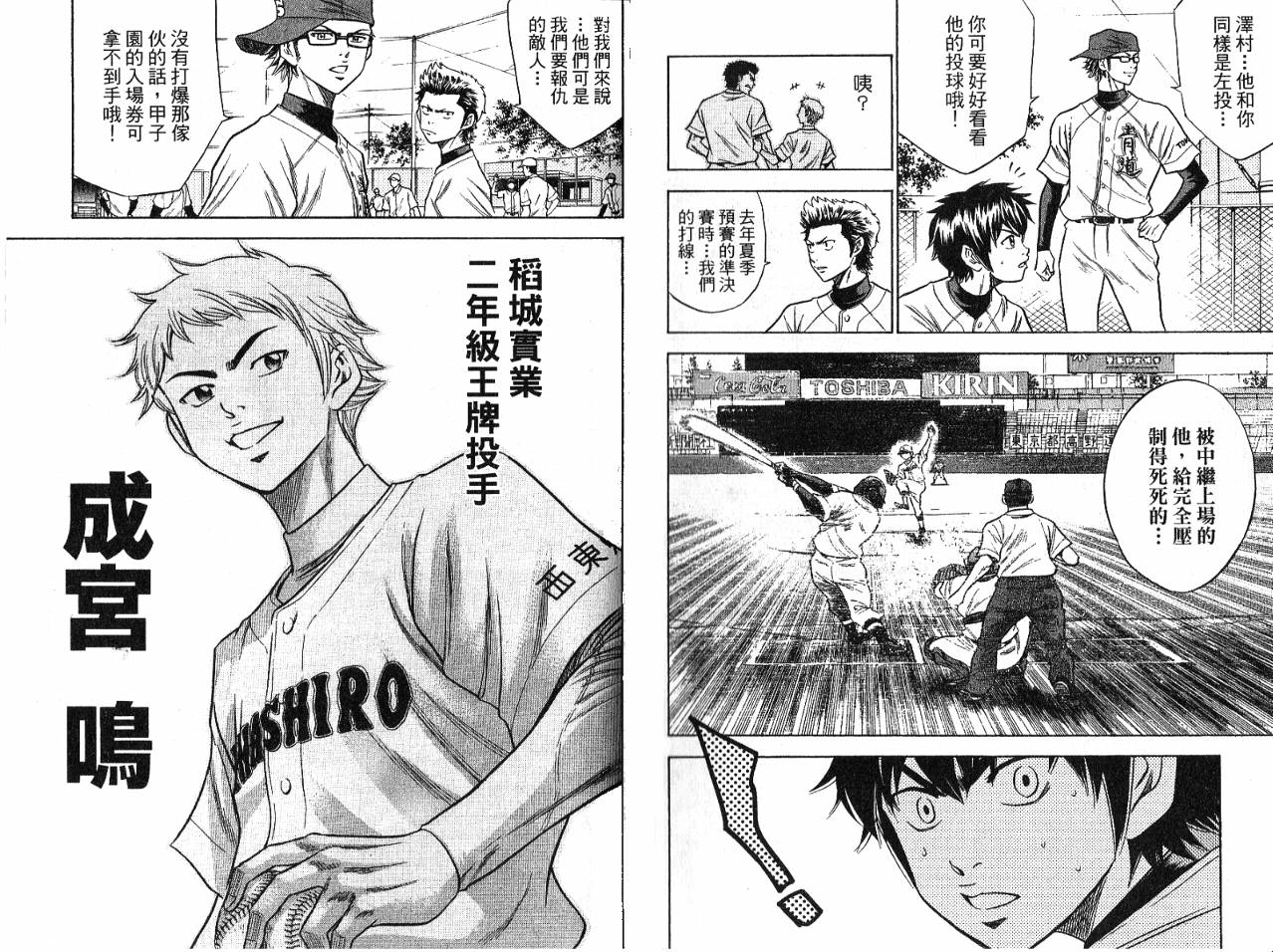 钻石王牌 第7卷 第65页