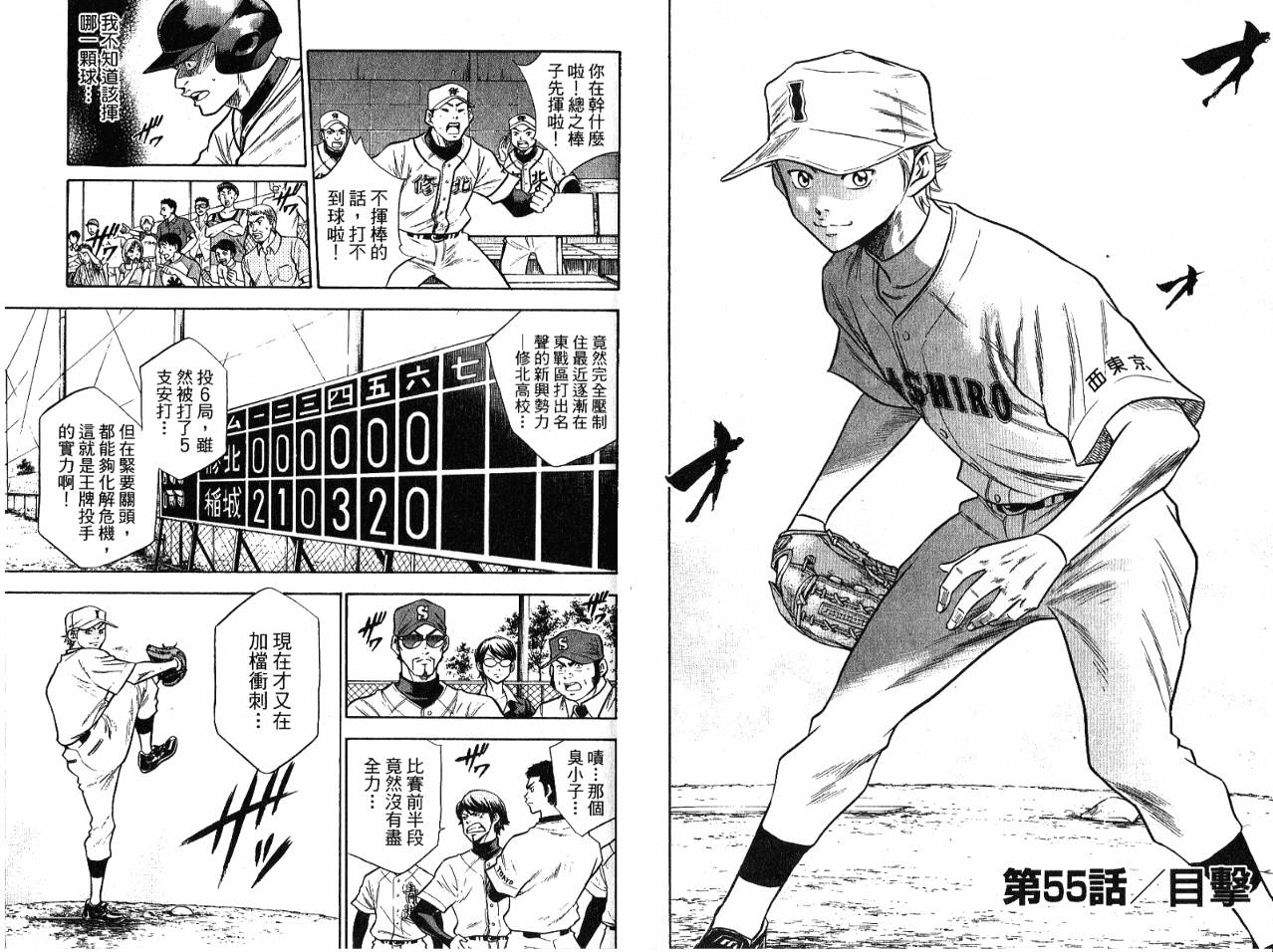 钻石王牌 第7卷 第67页