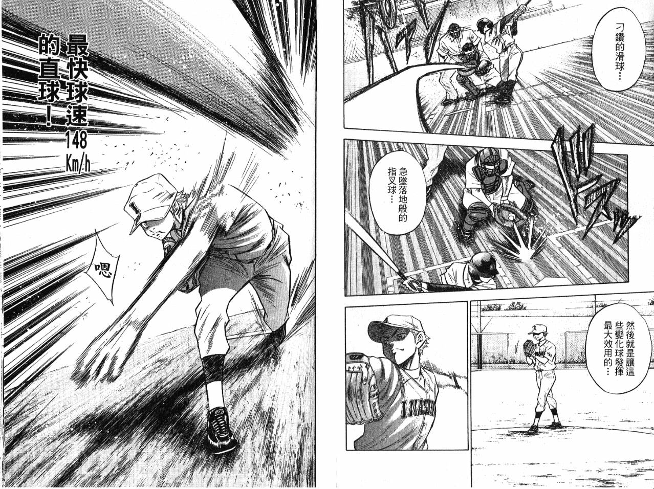 钻石王牌 第7卷 第68页