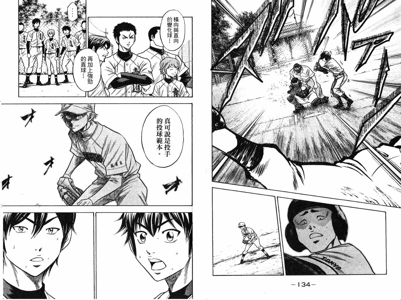 钻石王牌 第7卷 第69页