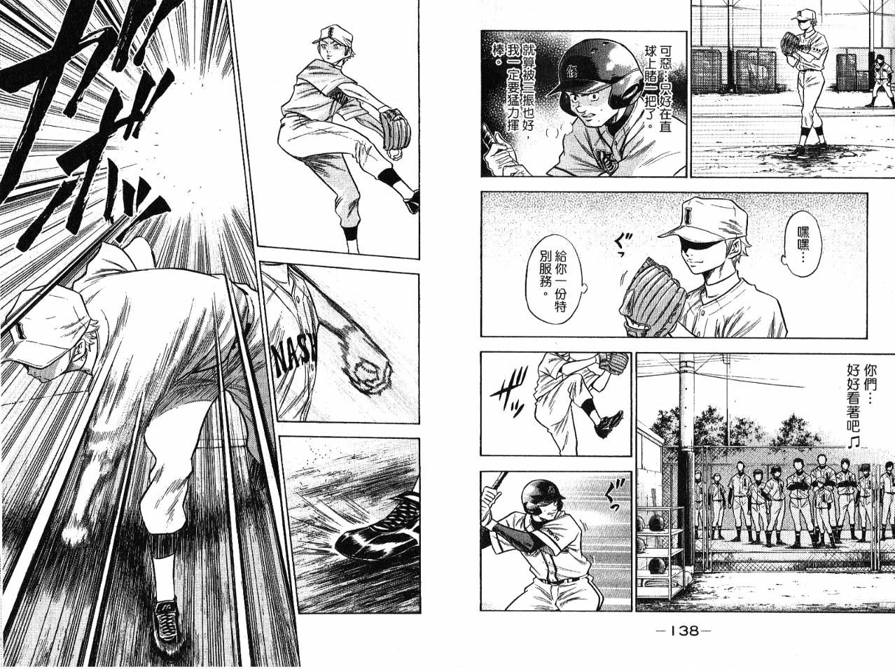 钻石王牌 第7卷 第71页