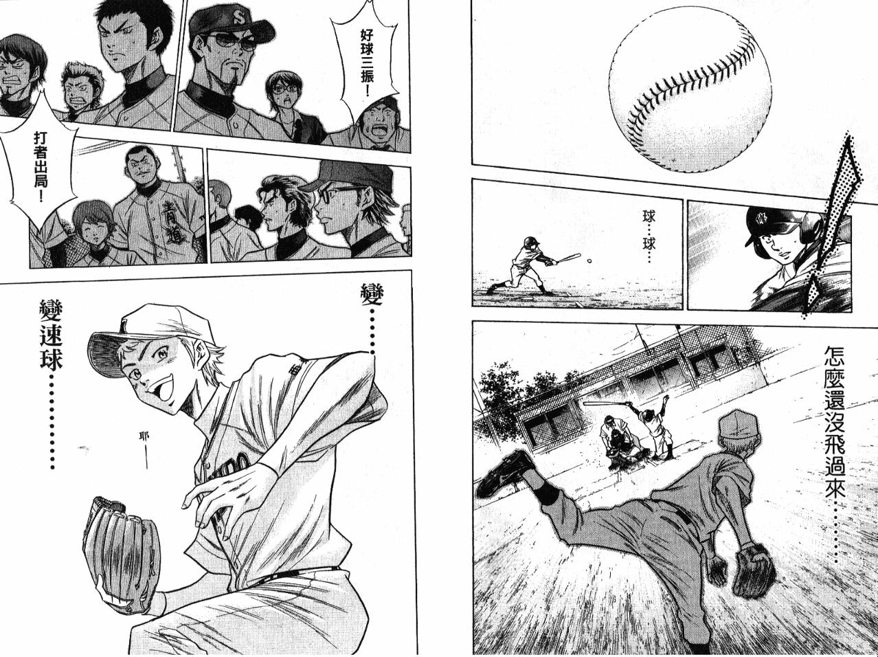 钻石王牌 第7卷 第72页