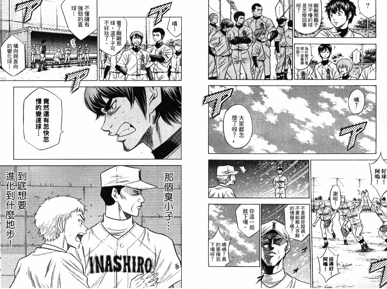 钻石王牌 第7卷 第73页