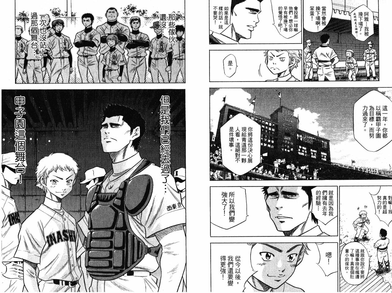 钻石王牌 第7卷 第74页