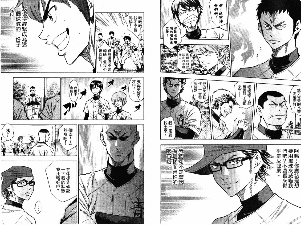 钻石王牌 第7卷 第75页