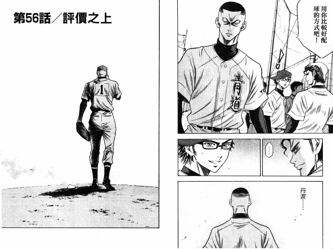 钻石王牌 第7卷 第76页