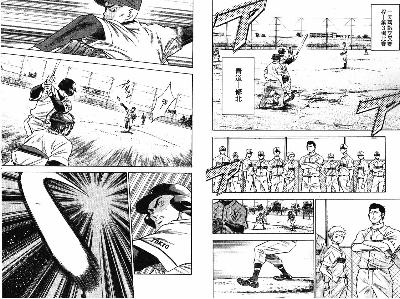 钻石王牌 第7卷 第77页