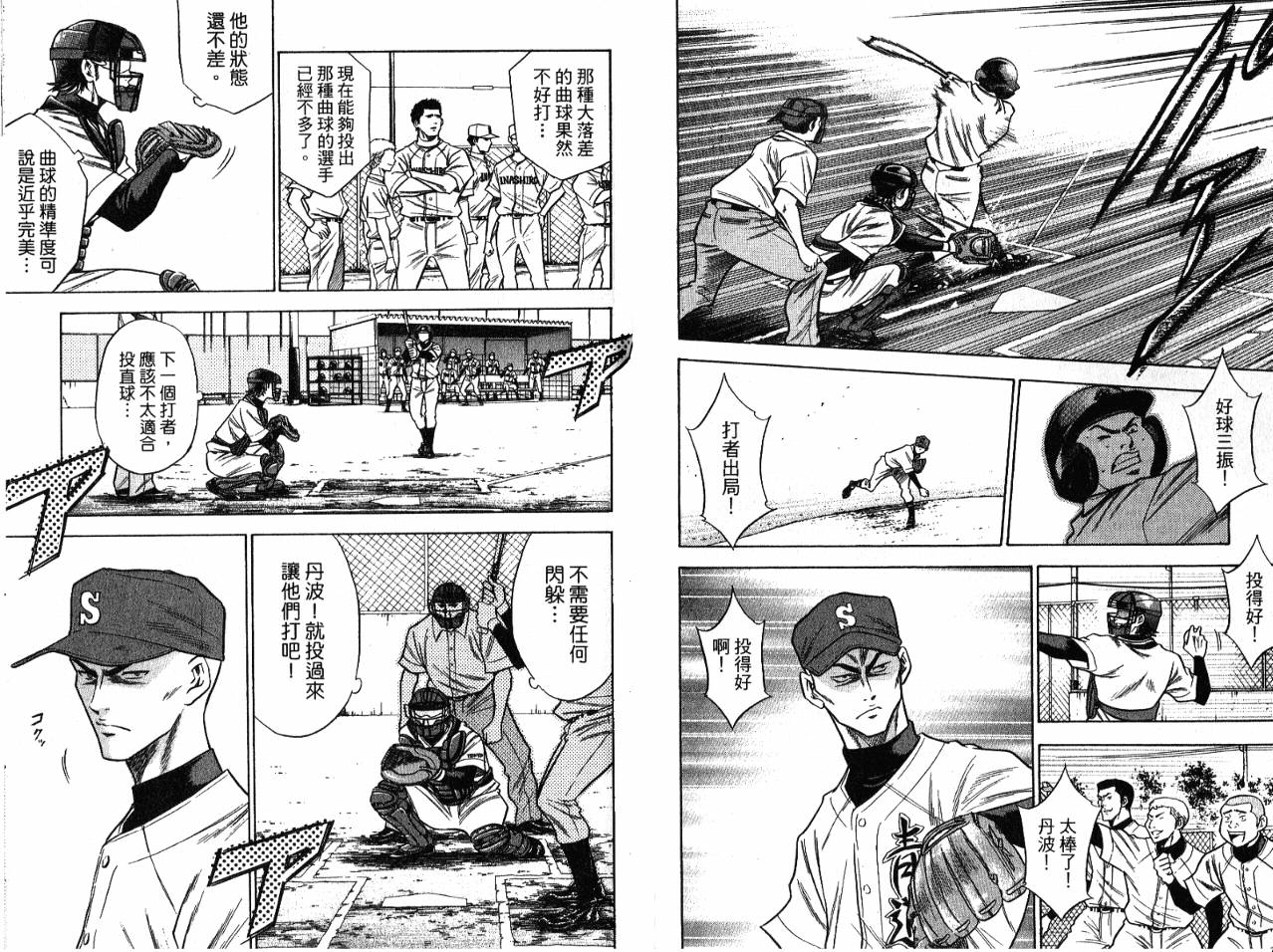 钻石王牌 第7卷 第78页