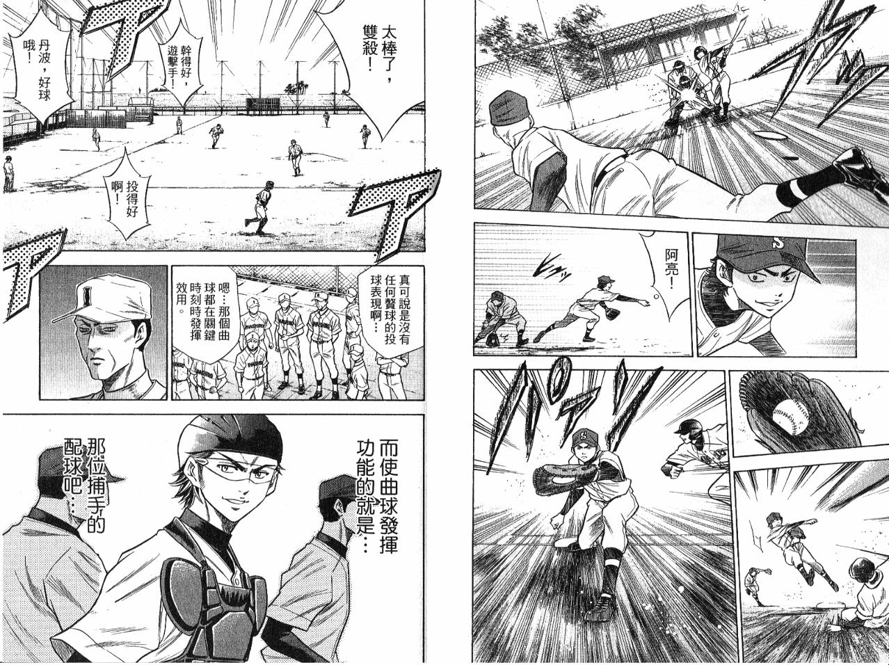 钻石王牌 第7卷 第79页