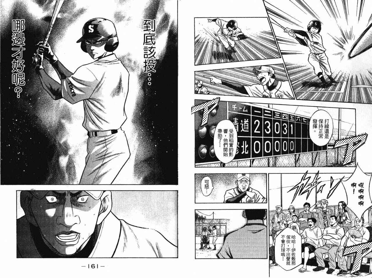 钻石王牌 第7卷 第82页