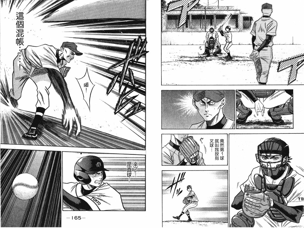 钻石王牌 第7卷 第84页