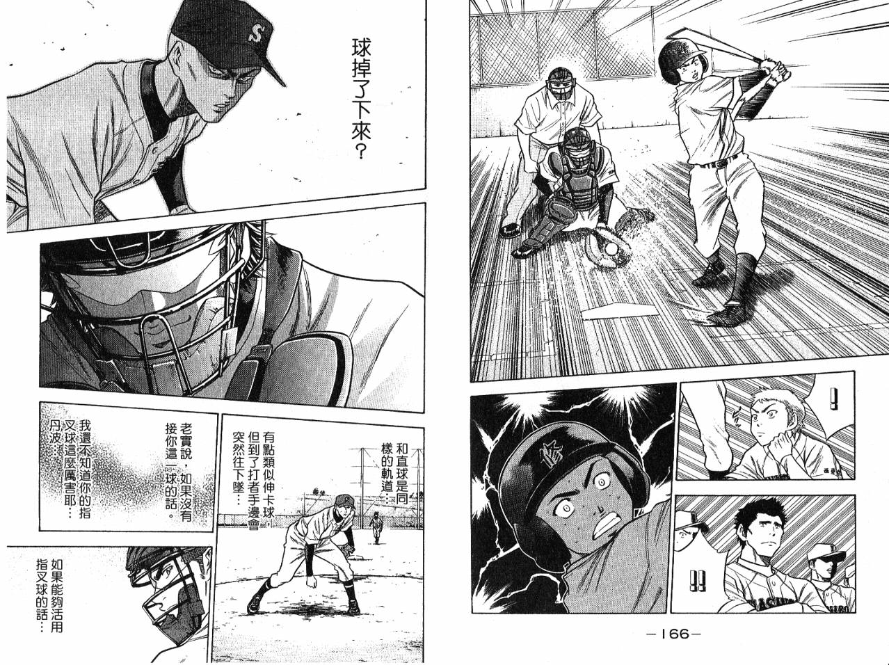 钻石王牌 第7卷 第85页