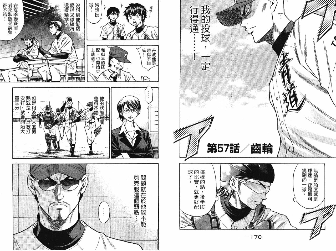 钻石王牌 第7卷 第87页